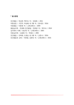 [생태학적 이론] 아동발달의 동물행동학적 관점, 생태학적 관점-5