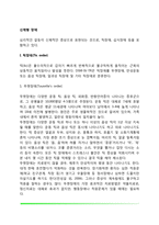 [신체형 장애] 틱장애(뚜렛장애, 만성운동 또는 음성틱장애, 일과성 틱장애), 소아섭식장애(거식증, 폭식증)-2
