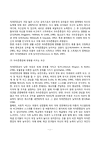 [아동 사회정서발달] 아동기 정서발달 및 자아발달(자아개념 및 자아존중감 발달)-4