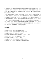 [아동 사회정서발달] 아동기 정서발달 및 자아발달(자아개념 및 자아존중감 발달)-5