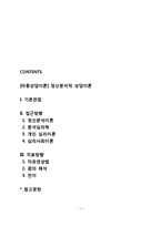 [아동상담이론] 정신분석적 상담이론(정신분석치료)-1