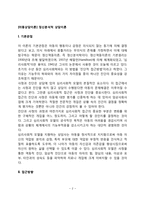 [아동상담이론] 정신분석적 상담이론(정신분석치료)-2