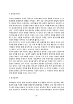 [아동상담이론] 정신분석적 상담이론(정신분석치료)-3