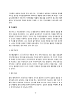 [아동상담이론] 정신분석적 상담이론(정신분석치료)-5