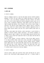 [아동신체운동발달] 아동기 신체발달 및 운동발달(아동기 신체성장 및 운동능력발달, 아동의 신체발달과 사회성발달의 관계)-2