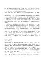 [아동신체운동발달] 아동기 신체발달 및 운동발달(아동기 신체성장 및 운동능력발달, 아동의 신체발달과 사회성발달의 관계)-3