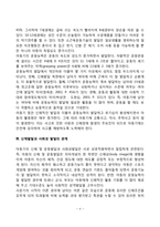 [아동신체운동발달] 아동기 신체발달 및 운동발달(아동기 신체성장 및 운동능력발달, 아동의 신체발달과 사회성발달의 관계)-4
