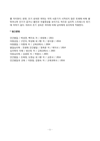 [아동신체운동발달] 아동기 신체발달 및 운동발달(아동기 신체성장 및 운동능력발달, 아동의 신체발달과 사회성발달의 관계)-5