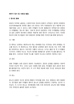 [영아기 사회정서발달] 영아의 정서발달 및 사회성 발달(영아기 정서불안, 자아인식, 낯가림과 격리불안)-2
