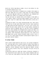 [영아기 사회정서발달] 영아의 정서발달 및 사회성 발달(영아기 정서불안, 자아인식, 낯가림과 격리불안)-4