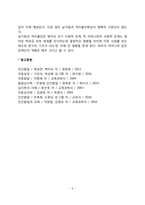 [영아기 사회정서발달] 영아의 정서발달 및 사회성 발달(영아기 정서불안, 자아인식, 낯가림과 격리불안)-5