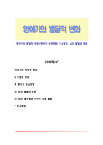[영아기의 발달적 변화] 영아기 수면변화, 두뇌발달, 뇌의 발달과 분화-1