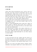 [영아기의 발달적 변화] 영아기 수면변화, 두뇌발달, 뇌의 발달과 분화-2