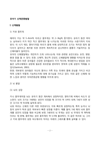 [유아신체운동발달] 유아기 신체발달 및 운동발달-2