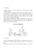 [유아신체운동발달] 유아기 신체발달 및 운동발달-4