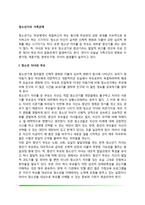 [청소년기 가족관계] 청소년 자녀와 부모관계, 청소년기 형제자매관계-2