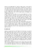 [청소년기 가족관계] 청소년 자녀와 부모관계, 청소년기 형제자매관계-4