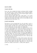 [청소년기 성격변화] 청소년기 성격형성 및 방어기제의 변화-2