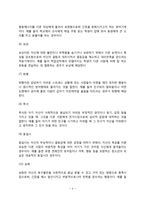 [청소년기 성격변화] 청소년기 성격형성 및 방어기제의 변화-4
