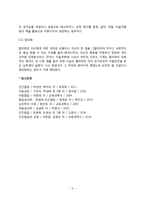 [청소년기 성격변화] 청소년기 성격형성 및 방어기제의 변화-5
