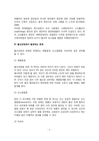 [출산] 출산준비, 출산과정, 대안분만법, 출산과정에서 발생하는 문제-6