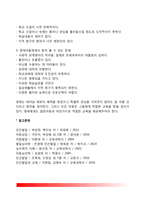 [특수한 학습자] 영재아, 정신지체 - 영재의 인지적 특징, 영재학생들의 문제-7
