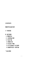 [행동주의상담이론] 행동주의이론의 기본관점과 접근방향(행동주의치료기법)-1