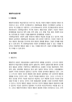 [행동주의상담이론] 행동주의이론의 기본관점과 접근방향(행동주의치료기법)-2