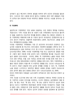 [현대가정의 병리현상] 가족해체와 가정폭력, 가정폭력 예방을 위한 방법과 개선방안-4