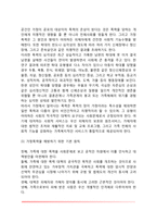 [현대가정의 병리현상] 가족해체와 가정폭력, 가정폭력 예방을 위한 방법과 개선방안-5