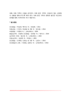 [현대가정의 병리현상] 가족해체와 가정폭력, 가정폭력 예방을 위한 방법과 개선방안-8
