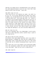 [현대사회와 가정] 가정의 기능과 현대가정의 특징, 가족의 태도와 인간관계(부모의 무관심과 애정결핍, 과잉보호, 과잉통제)-3