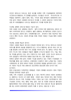 [현대사회와 가정] 가정의 기능과 현대가정의 특징, 가족의 태도와 인간관계(부모의 무관심과 애정결핍, 과잉보호, 과잉통제)-4