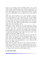 [현대사회와 가정] 가정의 기능과 현대가정의 특징, 가족의 태도와 인간관계(부모의 무관심과 애정결핍, 과잉보호, 과잉통제)-6