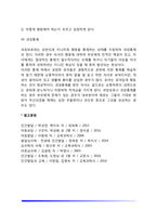[현대사회와 가정] 가정의 기능과 현대가정의 특징, 가족의 태도와 인간관계(부모의 무관심과 애정결핍, 과잉보호, 과잉통제)-9