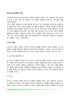 [현상학적 이론] 로저스의 현상학적 성격이론-2