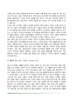 [현상학적 이론] 로저스의 현상학적 성격이론-4