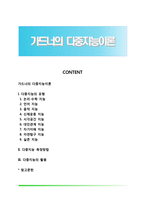 가드너의 다중지능이론-1