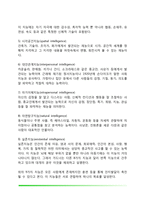 가드너의 다중지능이론-3