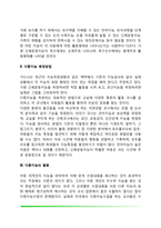 가드너의 다중지능이론-4
