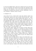 국내외 아동발달 연구동향(아동발달 연구의 국내와 해외 동향)-3