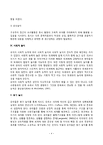 놀이발달 연구(놀이와 다중지능발달, 또래놀이와 놀이상호작용, 요리놀이, 사회적 놀이, 쌓기놀이, 흙놀이)-4