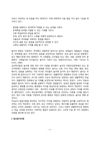 놀이치료이론 레포트-3