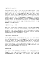 놀이치료이론 레포트-5
