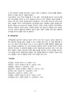 놀이치료이론 레포트-6