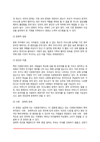 다문화가정의 개념과 유형 및 문제점, 다문화가정의 부모자녀관계, 다문화가정 청소년의 문제-3