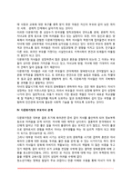 다문화가정의 개념과 유형 및 문제점, 다문화가정의 부모자녀관계, 다문화가정 청소년의 문제-4