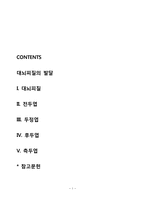 대뇌피질의 발달-1