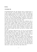 독서치료의 개념과 이론적 배경-2