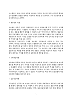 독서치료의 개념과 이론적 배경-5